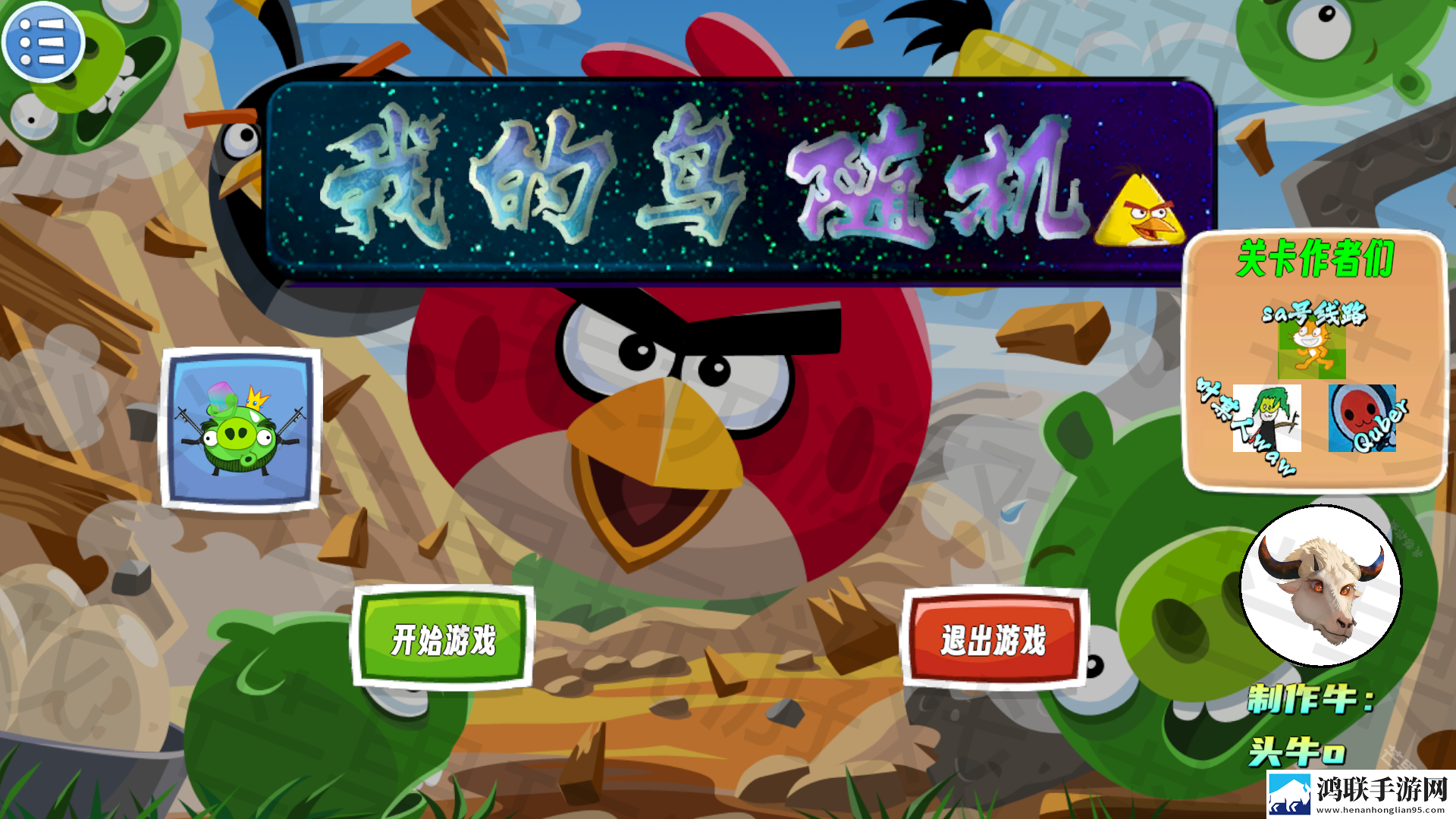 我的鸟随机版