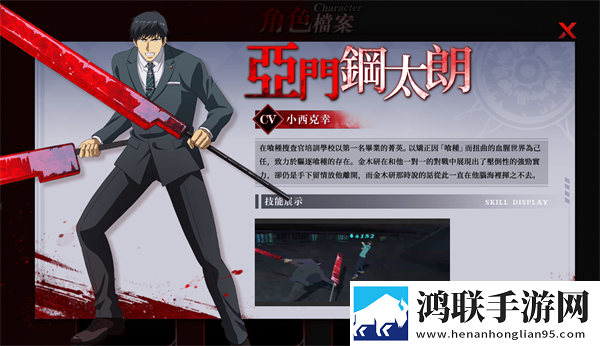 东京喰种手游