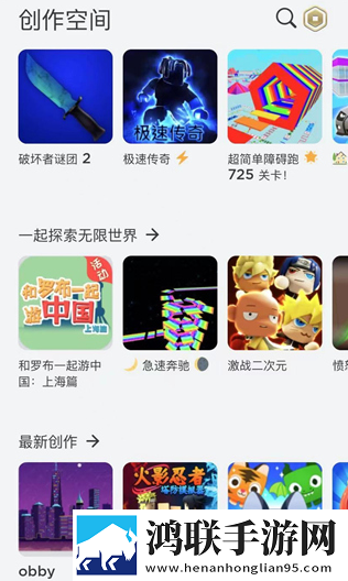 Roblox中文版