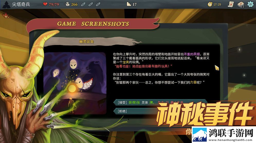 杀戮尖塔手机版