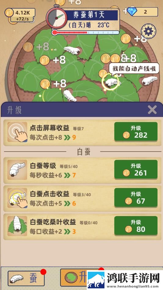 小小养蚕师