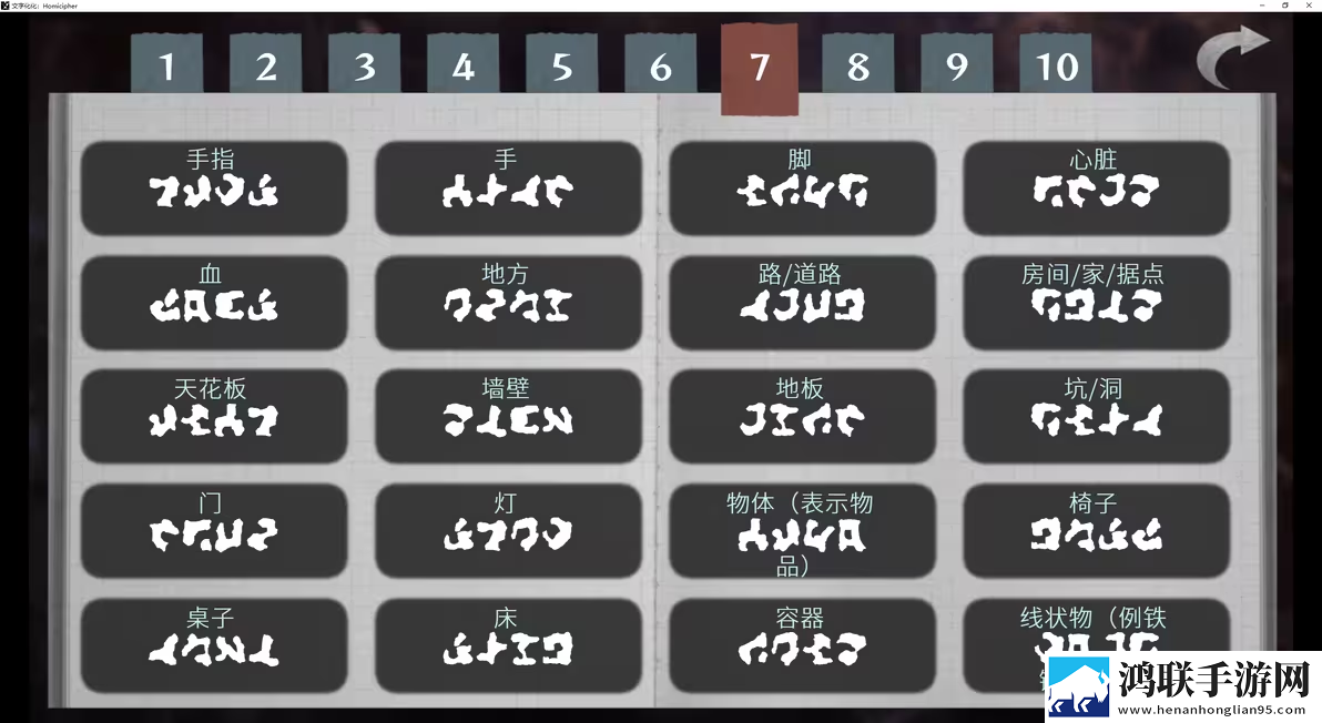 文字化化手机版