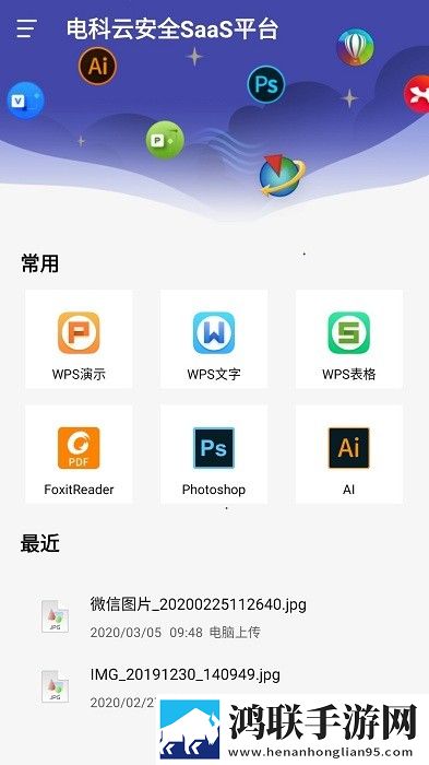 安全saas平台