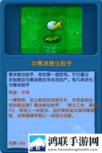 植物大战僵尸寒冰版