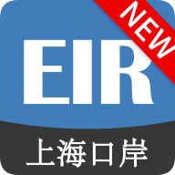 eirims上海口岸app安卓版最新免费版