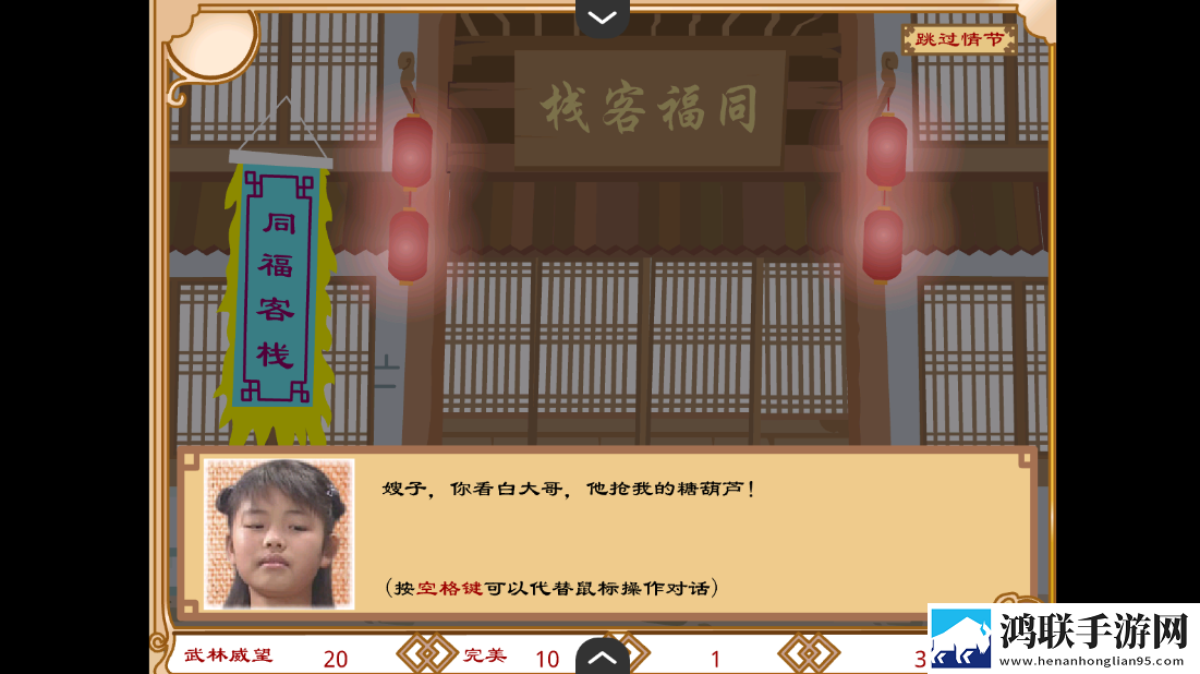 武林外传之同福奇缘