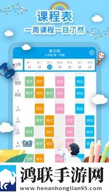 WakeUp课程表图片