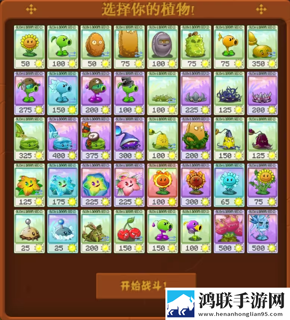 植物大战僵尸转基因版