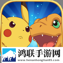 皮卡丘对战数码兽安卓版
