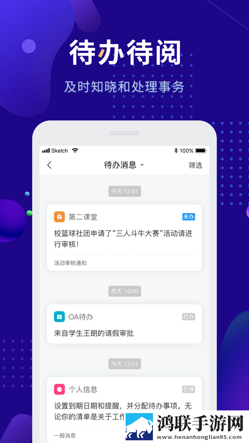 智慧农职院安卓版