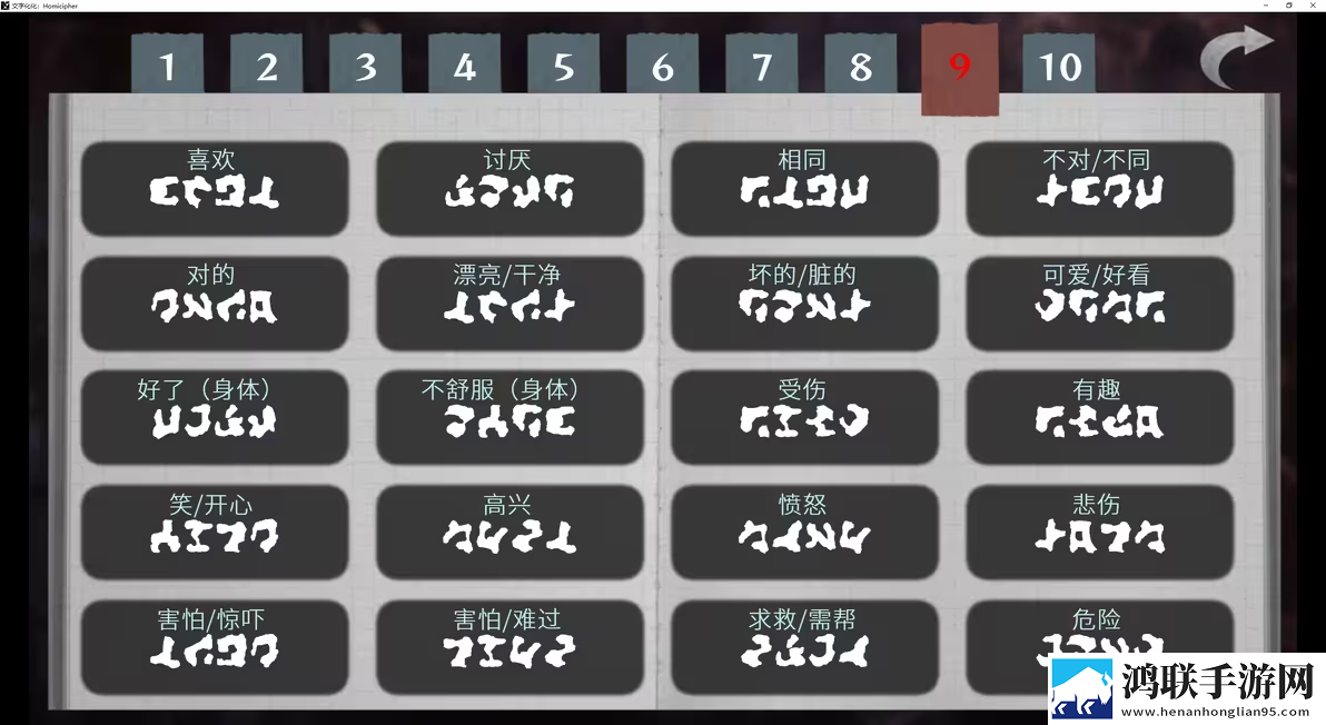 文字化化手机版