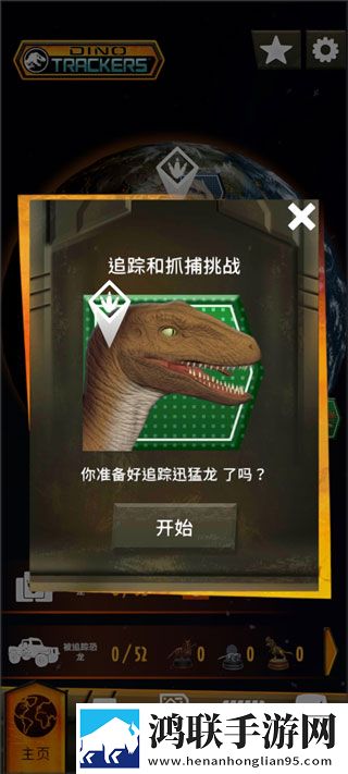 侏罗纪世界真相手机版
