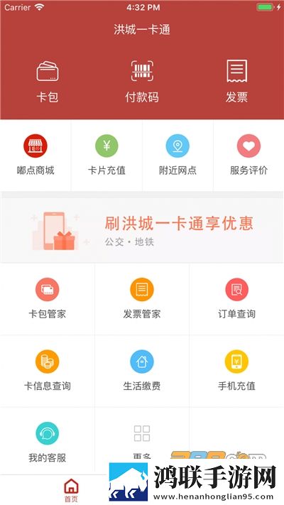 洪城一卡通app安卓版下载-2022最新洪城一卡通免会员版扫码乘车体验