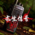 求生信号安卓版