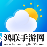 鸿运天气预报安卓版
