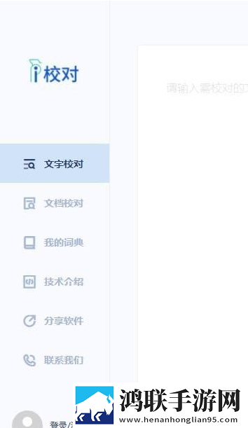 爱校对官网