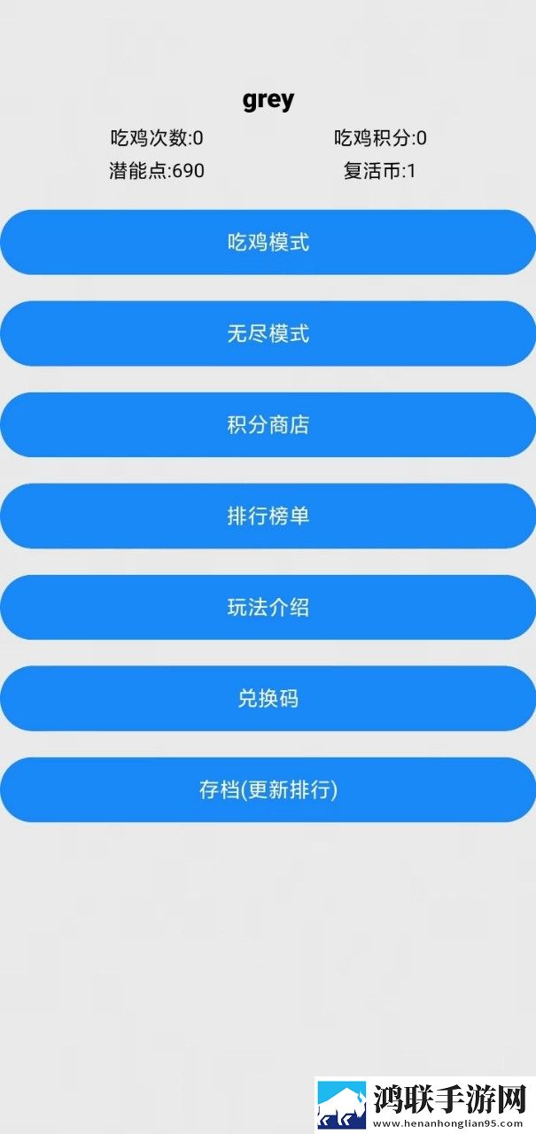 文字篮球之吃鸡