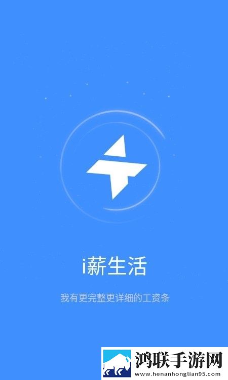 i薪生活App
