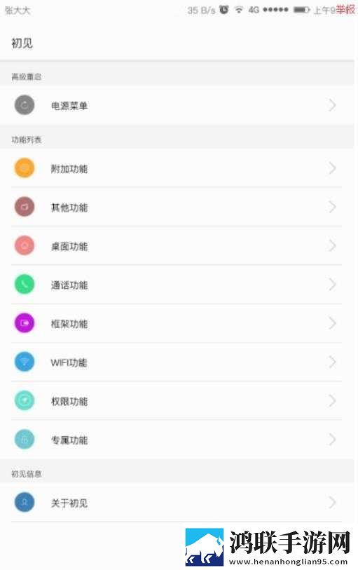 荣耀3X畅玩刷机包安卓版下载-MIUI9游戏加速性能模式免会员版