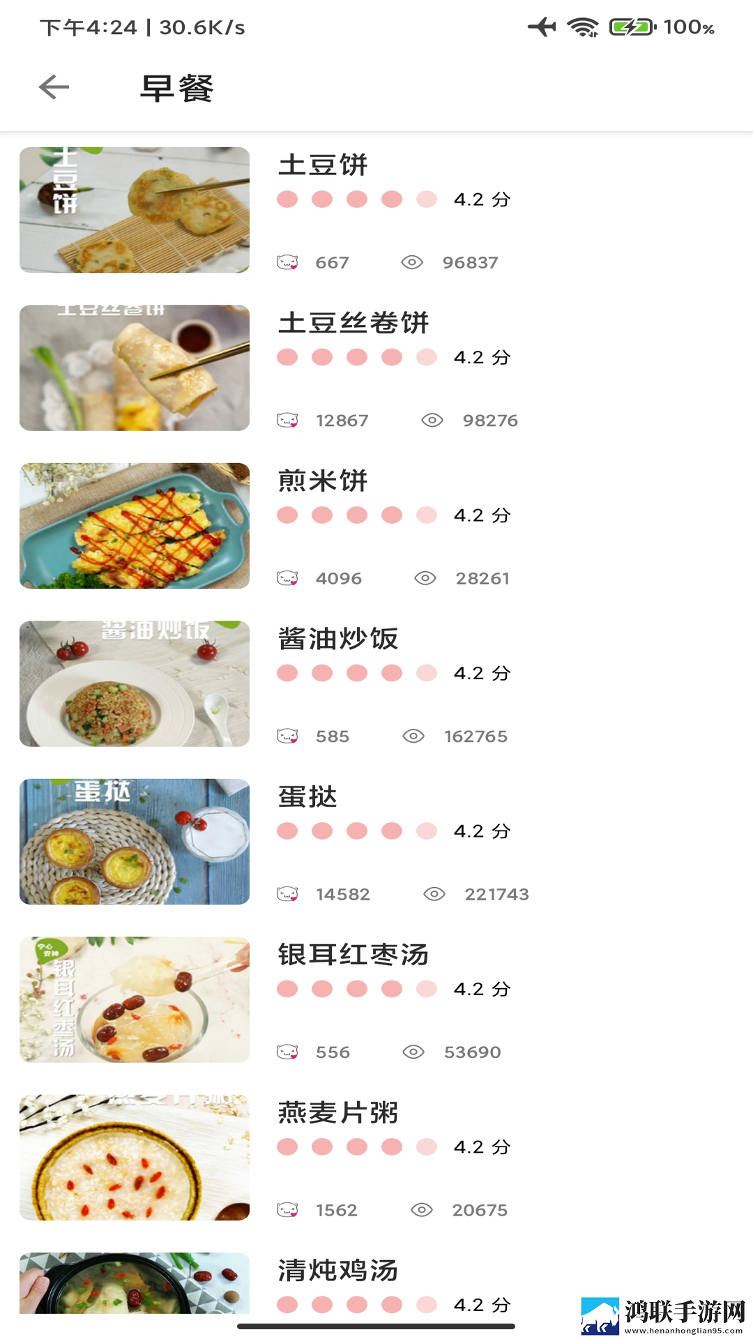合六菜谱安卓版-合六菜谱破解版下载