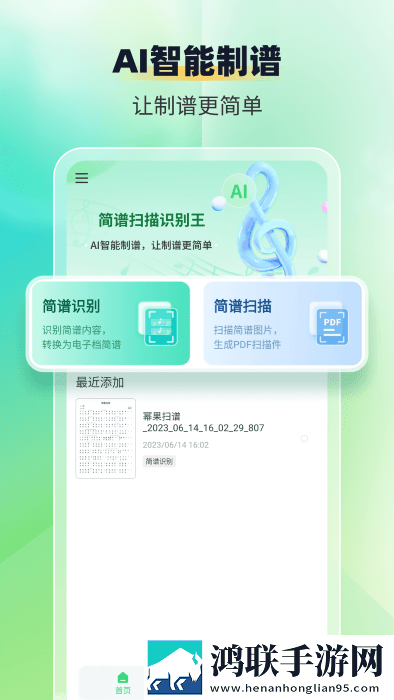 乐谱识别智谱师电脑版