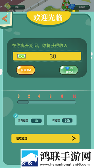 梦幻经营家