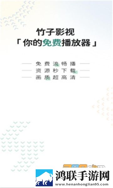 竹子影视app无广告安卓版下载-竹子影视app免会员版v1.1安卓最新版本