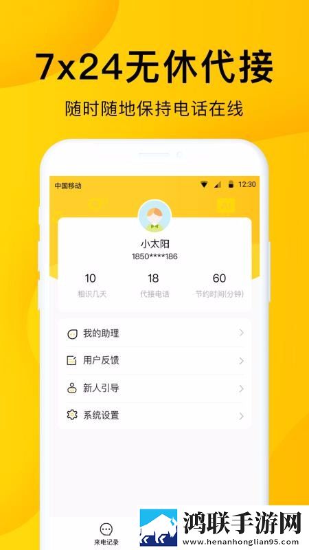 5g韭黄电话助理app