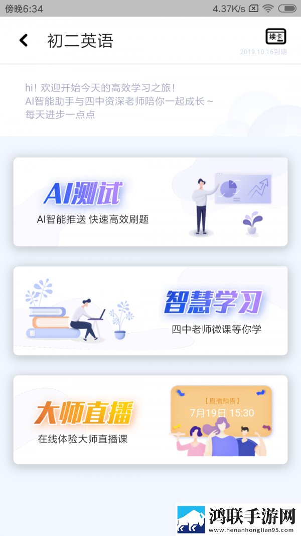 北京四中网校官网登录校园版