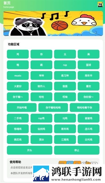 鸡声盒app安卓版下载-鸡声盒免广告破解版v5.0来啦！