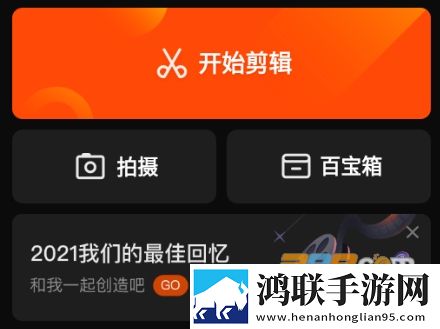 快影视频制作神器2024安卓版下载-快影app官方最新破解版免费下载
