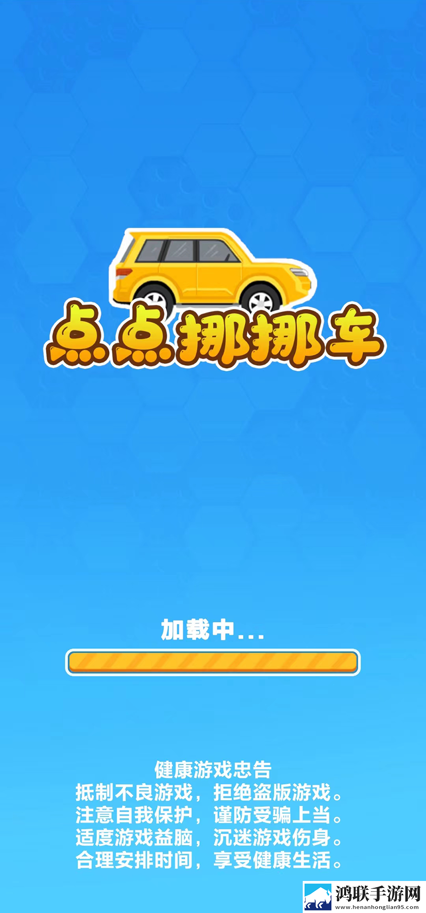 点点挪挪车安卓版下载-点点挪挪车免会员版来啦！