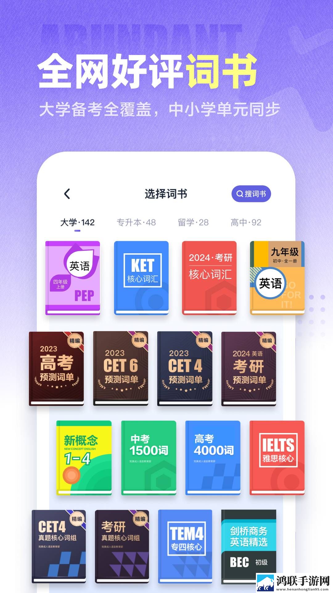 万词王背单词软件安卓版下载-万词王背单词软件免会员版获取！