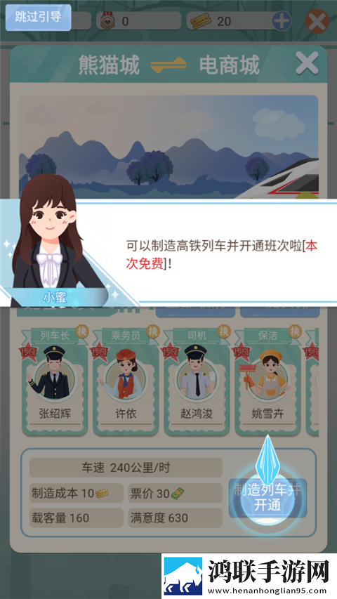 模拟高铁集团免广告版