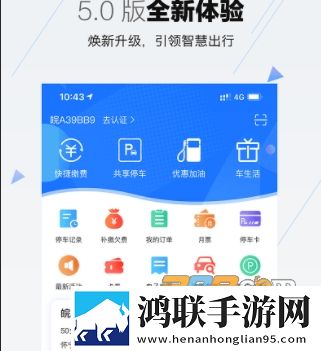 合肥停车app安卓版下载-合肥停车app免会员版v5.6.1最新版