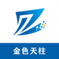 金色天柱资讯APP安卓版