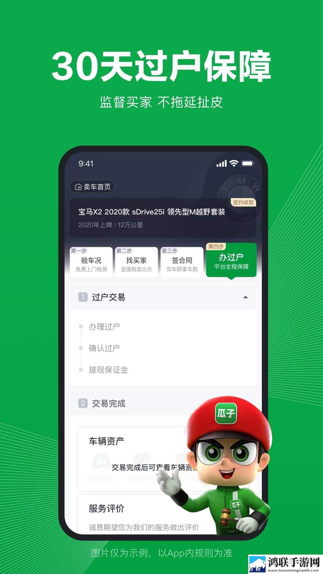 瓜子卖车安卓版下载-瓜子卖车免会员版v1.0.7.2