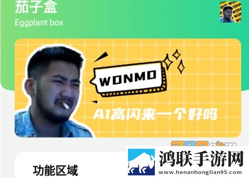 茄子盒app2.0最新免费版下载-茄子盒软件2.0免会员版v2.0下载