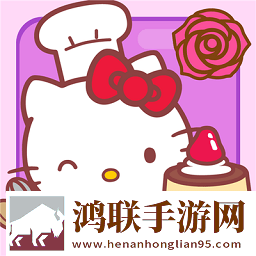 凯蒂猫咖啡厅中文版