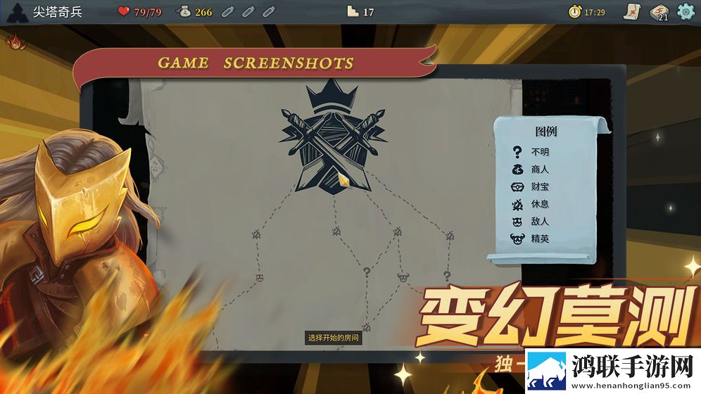 杀戮尖塔手机版