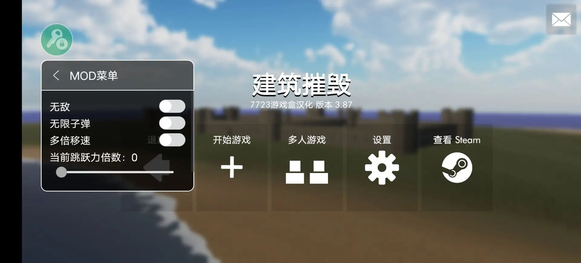 拆迁模拟器