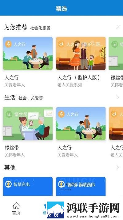 智慧嘉园最新版
