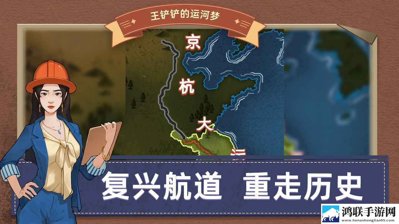 王铲铲的运河梦无限金币