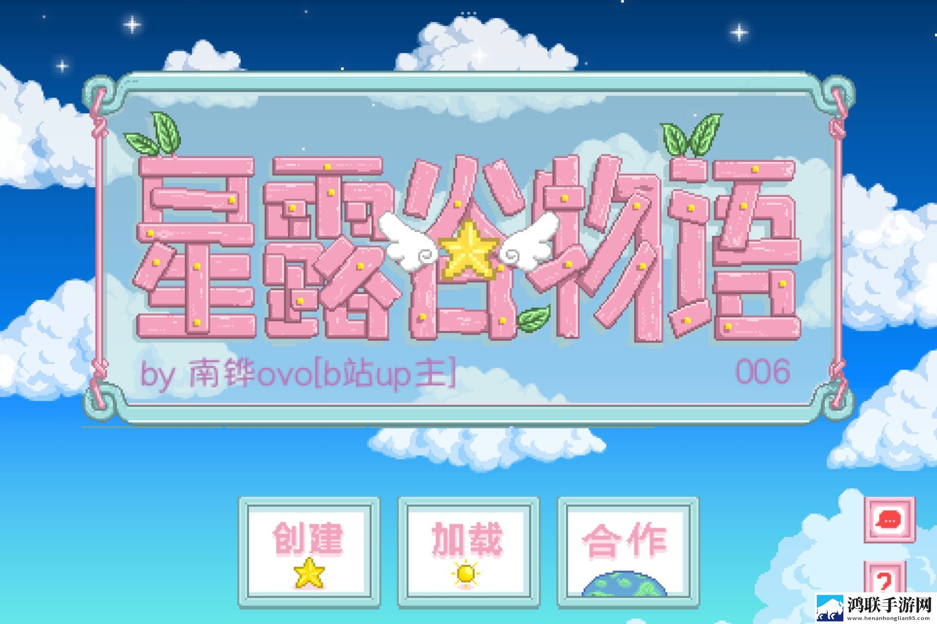 星露谷物语南铧美化版006