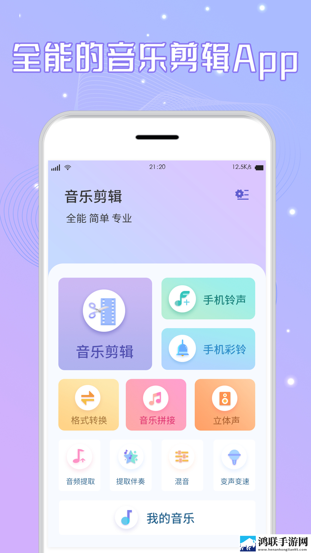 音频剪辑铃声宝安卓版-音频剪辑铃声宝破解版下载