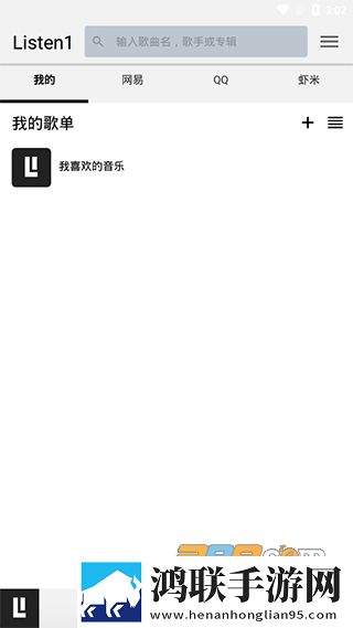 听听我说！listen1-app官方中文版2023最新版下载-听歌神器listen1-app安卓免会员版v1.1正式上线！