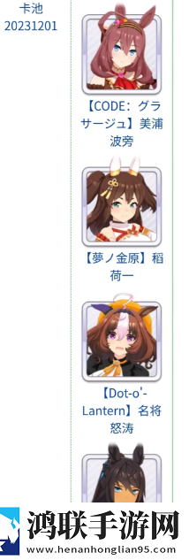 赛马娘繁中服