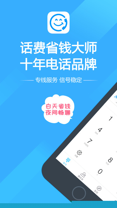 阿里通电话APP软件