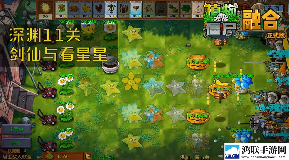 植物大战僵尸融合版2.4.1