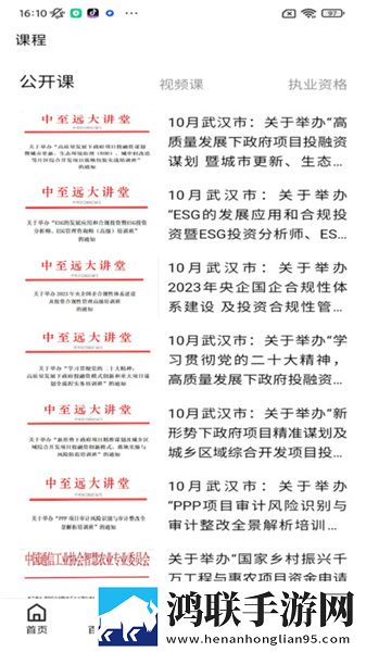 中至远大讲堂安卓版-中至远大讲堂0.0.2破解版